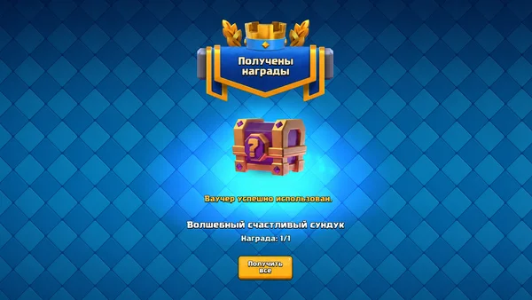Бесплатный сундук в Clash Royale