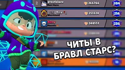 Читеры в Brawl Stars: откуда они и причём тут топ-1 мира?