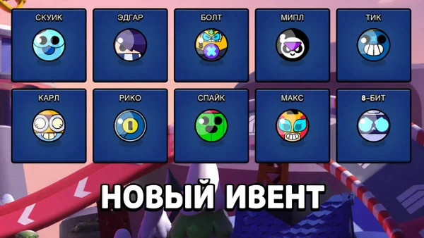 Новый ивент в Brawl Stars: как получить награды?
