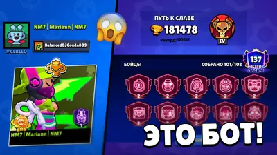 Откуда так много ботов в Brawl Stars?