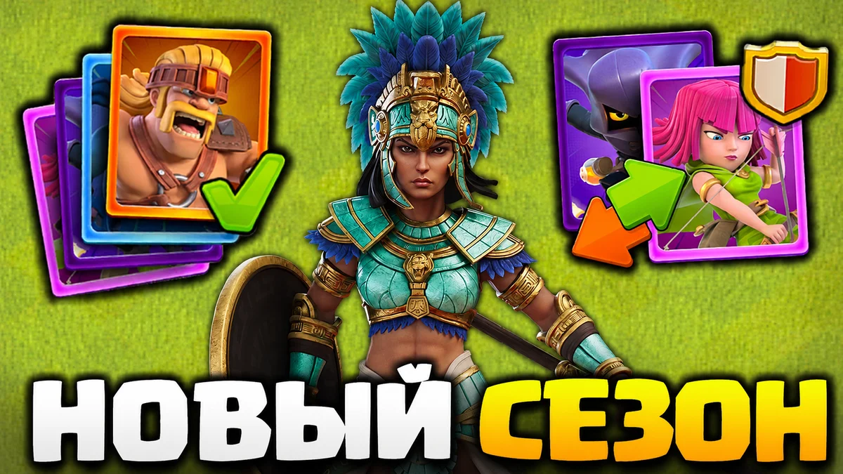Новое августовское обновление в Clash of Clans