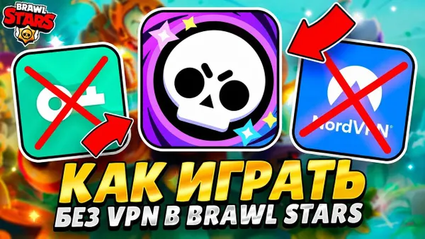 Как играть в игры Supercell без VPN?
