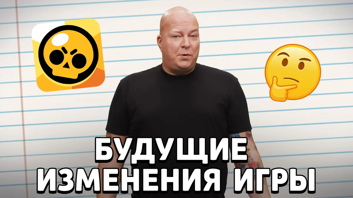 Будущее Brawl Stars: что нас ждёт в ближайших обновлениях?