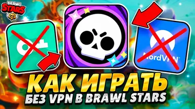 Как играть в игры Supercell без VPN?