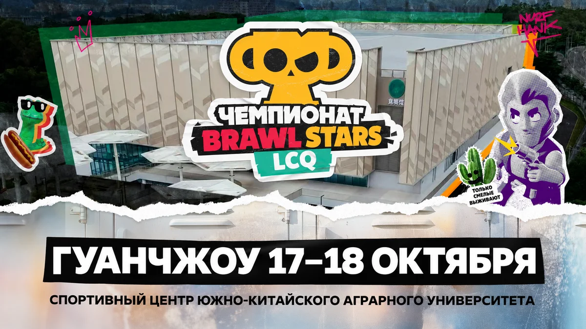 Подробности про LCQ по Brawl Stars